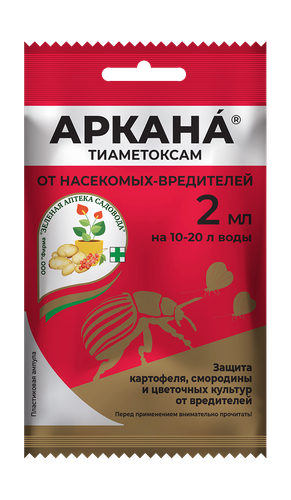 Средство защиты растений Аркана 2 мл, фотография