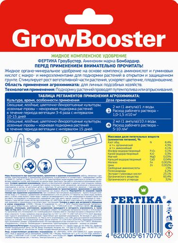 Стимулятор роста Growbooster (Гроубустер) Фертика 2 мл, крупный план