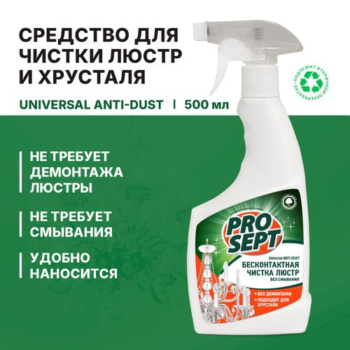 Средство для чистки люстр Universal Anti-dust готовый состав / 0,5 л, вид