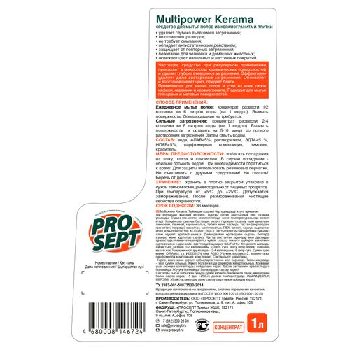 Средство для мытья плитки и керамогранита Multipower Kerama концентрат,1 л, фотография