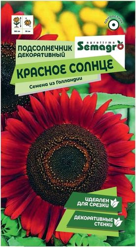 Семена Подсолнечника декоративного SEMAGRO Красное солнце 0,5 г, изображение