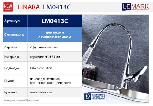 Смеситель Lemark Linara LM0413C для кухни, изображение