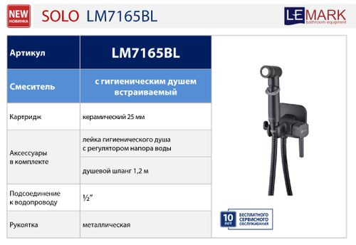 Смеситель Lemark Solo LM7165BL с гигиеническим душем, встраиваемый, крупный план