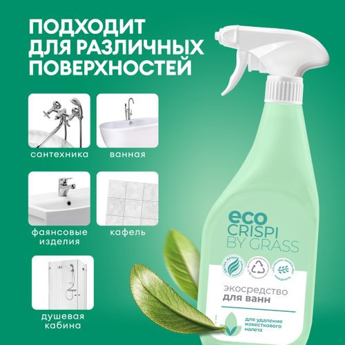 Экосредство для ванн ECO CRISPI by GRASS 600 мл., картинка