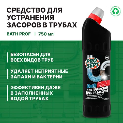 Средство для устранения засоров в трубах Bath PROF  высококонцентрированное, 0,75 л, вид
