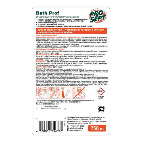 Средство для устранения засоров в трубах Bath PROF  высококонцентрированное, 0,75 л, крупный план