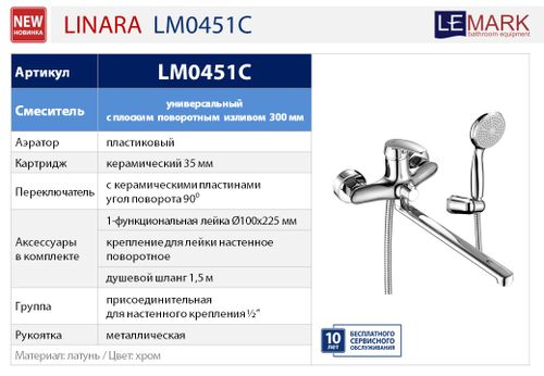 Смеситель Lemark Linara LM0451C универсальный, крупный план