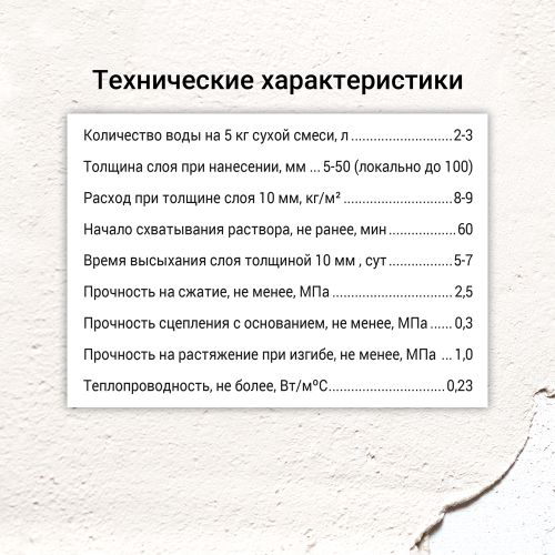 Штукатурка гипсовая базовая теплосберегающая UNIS ТЕПЛОН БЕЛЫЙ 5 кг, фотография