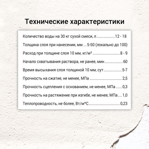 Штукатурка гипсовая базовая теплосберегающая UNIS ТЕПЛОН БЕЛЫЙ 30 кг, крупный план
