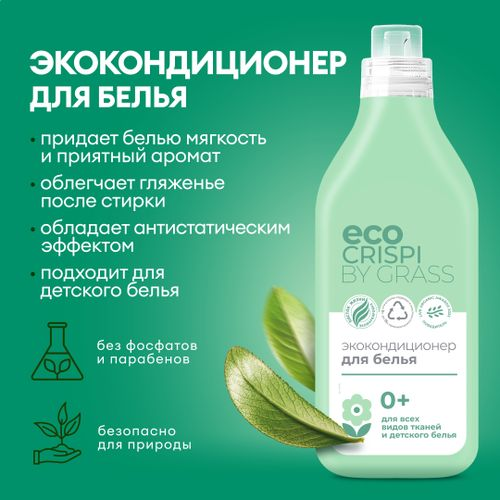 Экокондиционер для белья ECO CRISPI by GRASS 1,8 л, вид
