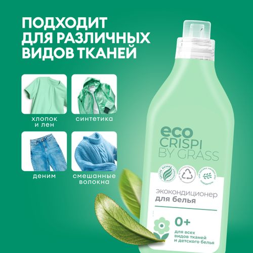 Экокондиционер для белья ECO CRISPI by GRASS 1,8 л, фотография