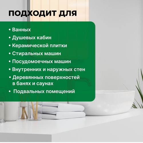 Удалитель плесени PROSEPT FUNGI CLEAN готовый состав / 0,5 л, вид