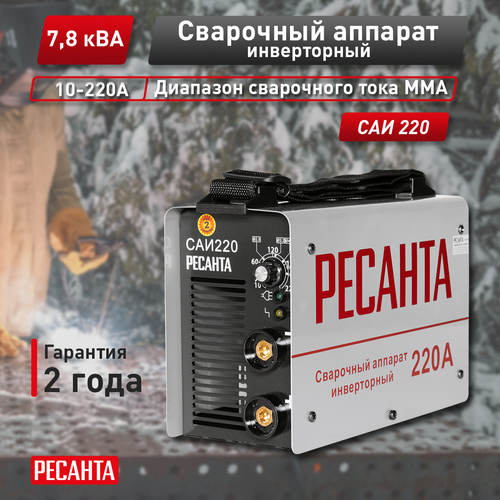 Инвертор РЕСАНТА сварочный САИ220 7,8кВт, фотография