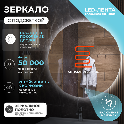 Зеркало для ванной комнаты  с LED подсветкой Гросс Comfort 80 с подогревом, крупный план