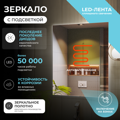 Зеркало для ванной комнаты  с LED подсветкой Клайн Comfort 80 с подогревом, фотография