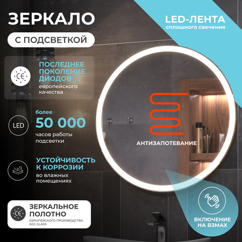 Зеркало для ванной комнаты  с LED подсветкой Фрея Comfort 70 с подогревом, детальное фото