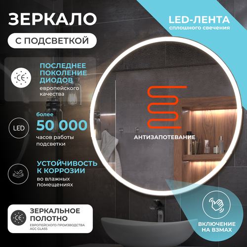 Зеркало для ванной комнаты  с LED подсветкой Фрея Comfort 100 с подогревом, вид