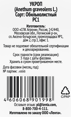 Семена 365 ДНЕЙ Укроп Обильнолистный, 1г, картинка