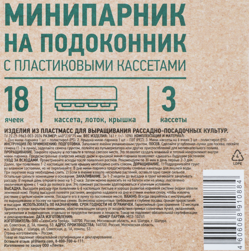 Мини-парник на подоконник GIARDINO CLUB на 3 пластиковых кассеты, вид