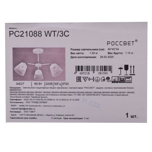 Светильник Пилар РС21088 WT/3C площадь освещения 10м² белый, картинка
