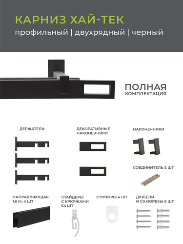 Карниз Arttex двухрядный хай-тек черный 320 фрейм, фото