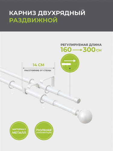 Карниз Arttex двойной 16/19 мм телескоп 15.101 160/300 с металлическими кольцами, вид