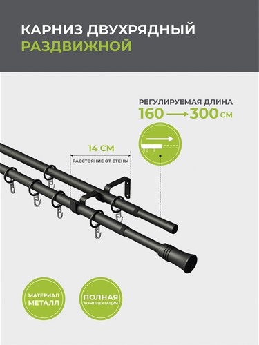 Карниз Arttex двойной 16/19 мм телескоп 246.551 160/300 с металлическими кольцами, картинка