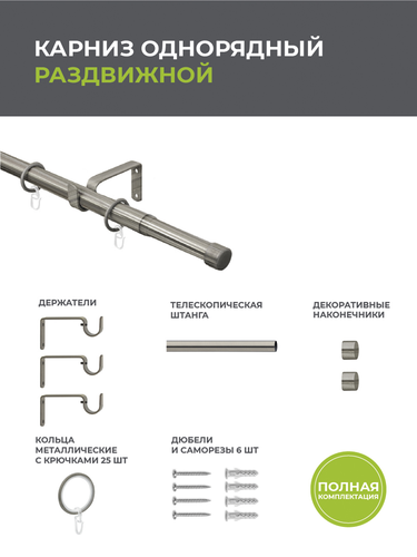 Карниз Arttex одинарный 16/19 мм телескоп 56.587 160/300 с металлическими кольцами, изображение