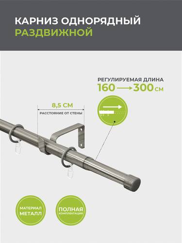 Карниз Arttex одинарный 16/19 мм телескоп 56.587 160/300 с металлическими кольцами, крупный план