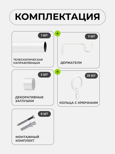 Карниз Arttex одинарный 16/19 мм телескоп 56.101 160/300 с металлическими кольцами, изображение