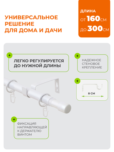 Карниз Arttex одинарный 16/19 мм телескоп 56.101 160/300 с металлическими кольцами, фотография