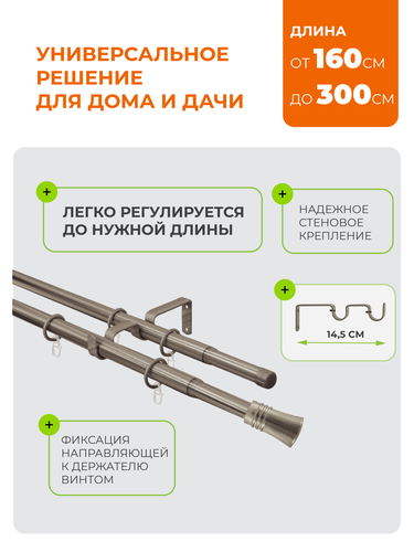 Карниз Arttex двойной 16/19 мм телескоп 246.650 160/300 с металлическими кольцами, крупный план