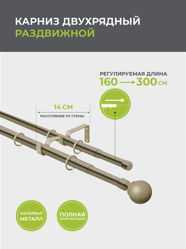Карниз Arttex двойной 16/19 мм телескоп 15.650 160/300 с металлическими кольцами, картинка
