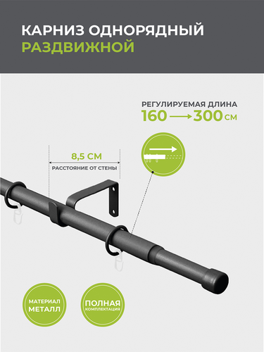 Карниз Arttex одинарный 16/19 мм телескоп 56.551 160/300 с металлическими кольцами, изображение