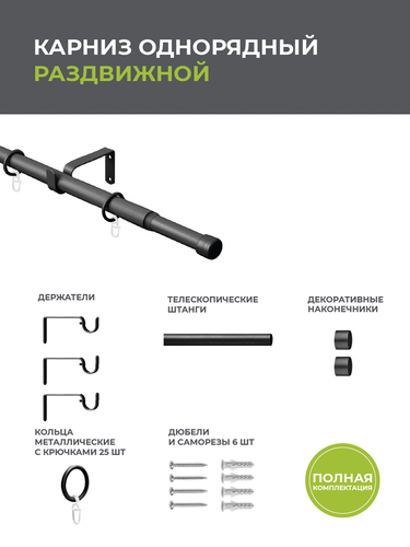 Карниз Arttex одинарный 16/19 мм телескоп 56.551 160/300 с металлическими кольцами, детальное фото