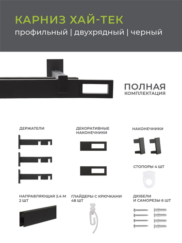 Карниз Arttex двухрядный хай-тек черный 240 фрейм, изображение
