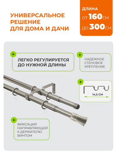 Карниз Arttex двойной 16/19 мм телескоп 246.587 160/300 с металлическими кольцами, изображение