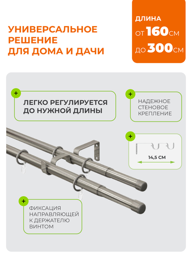 Карниз Arttex двойной 16/19 мм телескоп 56.587 160/300 с металлическими кольцами, детальное фото