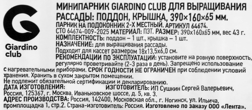 Мини-парник для выращивания рассады GIARDINO CLUB 39х16х13см с крышкой, на 2 вставки, Арт. 64674, фото