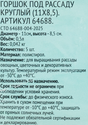 Горшок для рассады 365 ДНЕЙ 0.5л круглый, черный, Арт. 64688, 5шт, фотография