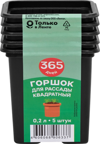 Горшок для рассады 365 ДНЕЙ 7х7х6,5см 0.2л квадратный, Арт. 64684, 5шт, детальное фото