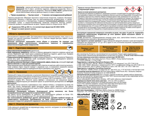Эмаль по ржавчине Topgrade by Hammerite молотковая RAL6005 зеленый мох 2 л, изображение