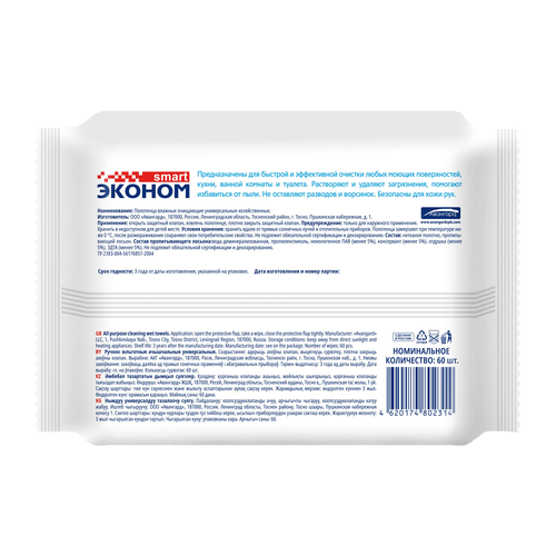 Влажные полотенца Эконом smart 60 шт. хозяйственные универсальные, картинка