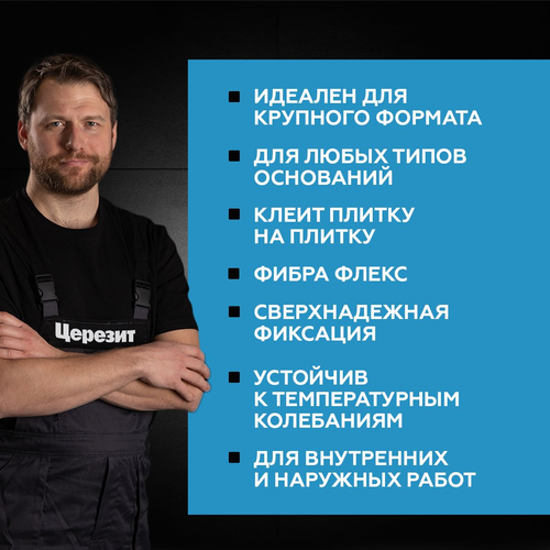 Клей для плитки и керамогранита Церезит CM 17, серый, 25 кг, картинка