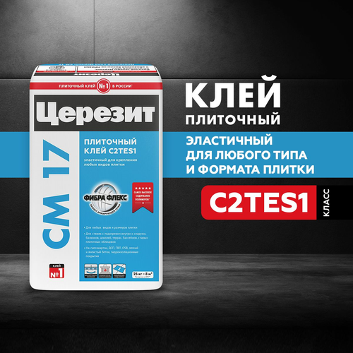 Клей для плитки и керамогранита Церезит CM 17, серый, 25 кг, крупный план