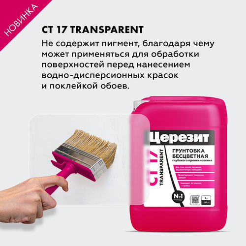 Грунтовка универсальная готовая Церезит CT 17 Transparent прозрачная 10 л, фото