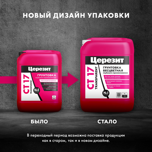 Грунтовка универсальная готовая Церезит CT 17 Transparent прозрачная 10 л, вид