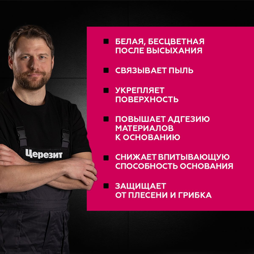 Грунтовка универсальная готовая Церезит CT 17 Transparent прозрачная 5 л, картинка