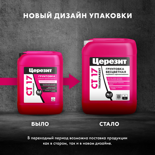 Грунтовка универсальная готовая Церезит CT 17 Transparent прозрачная 5 л, картинка