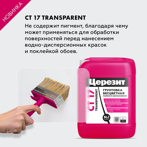 Грунтовка универсальная готовая Церезит CT 17 Transparent прозрачная 5 л, детальное фото